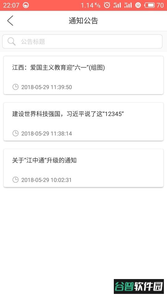 江中e网通官方版截图3