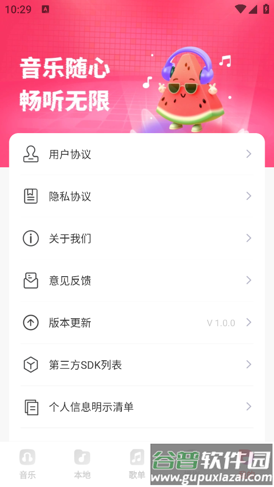 西瓜畅听音乐最新版本截图4
