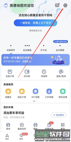高德地图手机版简单使用方式1