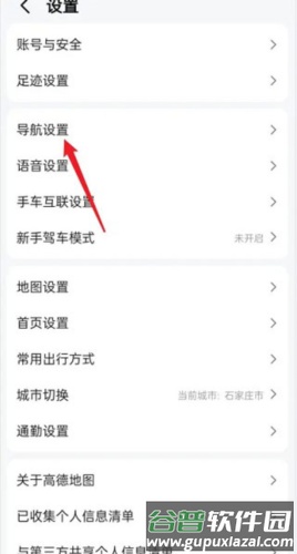 高德地图手机版简单使用方式2