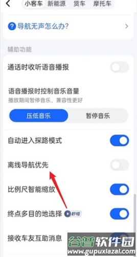 高德地图手机版简单使用方式3
