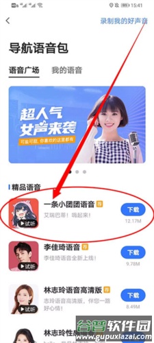 高德地图手机版简单使用方式6