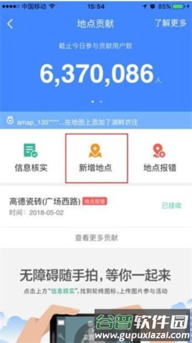 高德地图手机版简单使用方式7