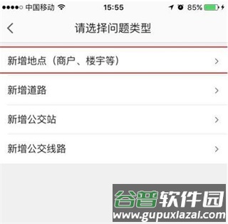 高德地图手机版简单使用方式8