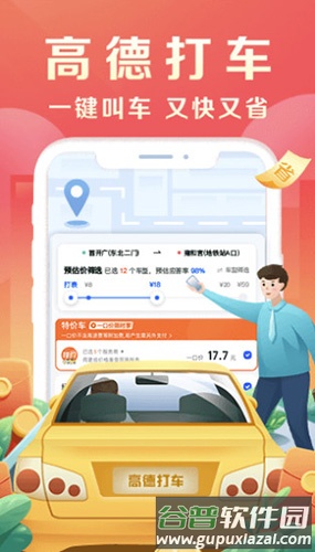 高德地图HD版截图2