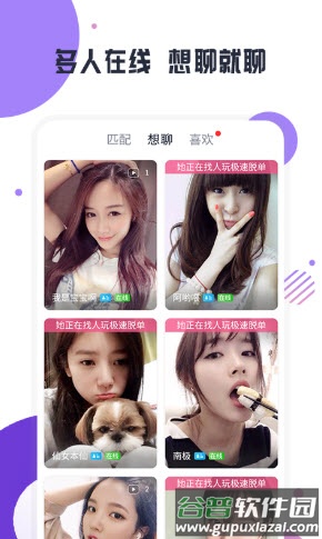 趣约聊app截图1