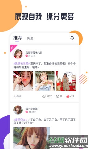 趣约聊app截图4