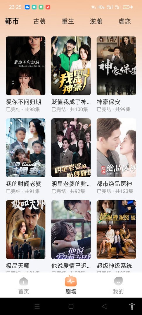 星辰短剧app截图1