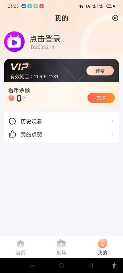 星辰短剧app截图3