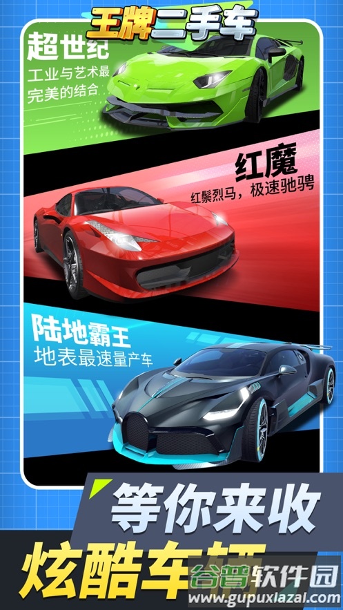 王牌二手车游戏下载截图2