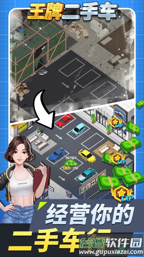 王牌二手车游戏下载截图4
