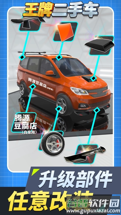 王牌二手车游戏下载截图5