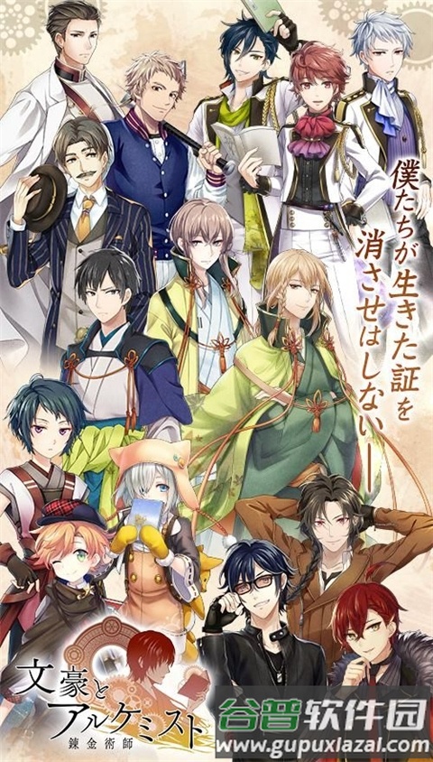 文豪与炼金术师日版截图3