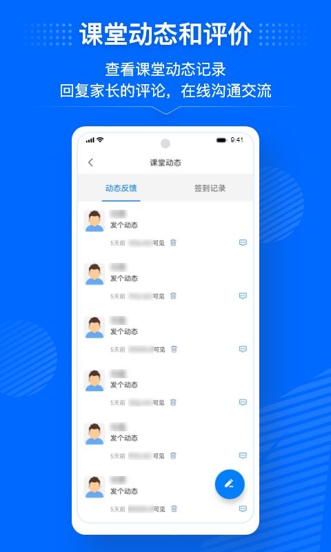 今托管教师版截图3
