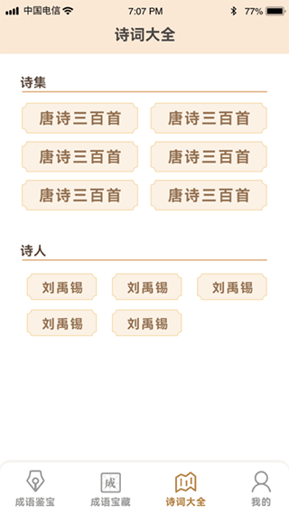 成语鉴宝app截图2