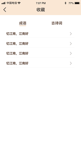 成语鉴宝app截图4