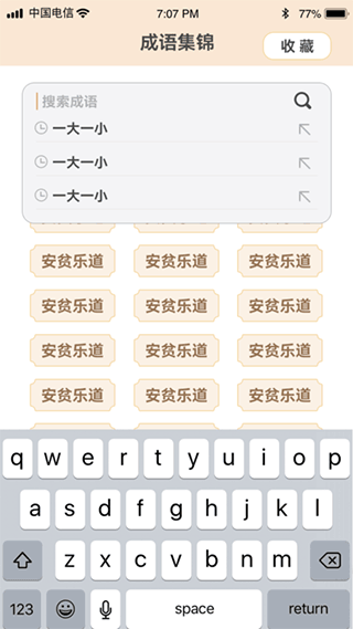 成语鉴宝app截图5