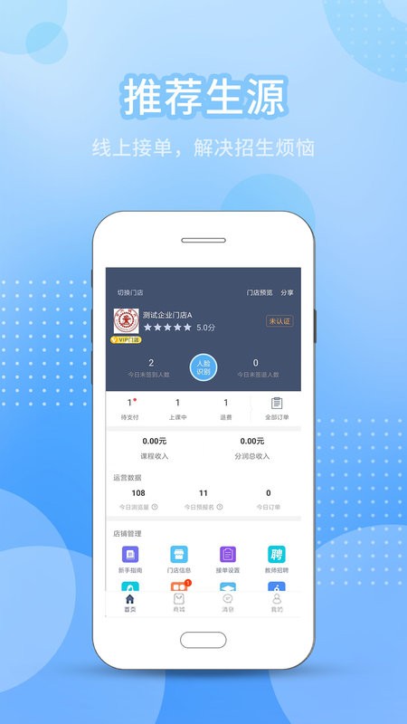 今托管教师机构端最新版截图1