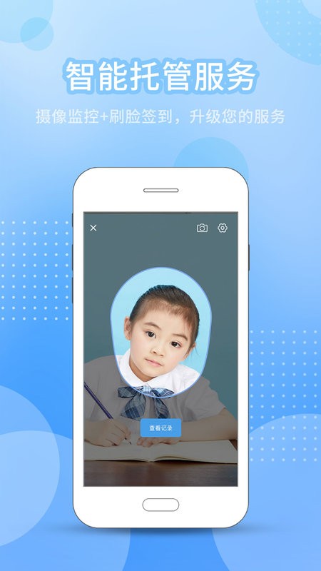 今托管教师机构端最新版截图2