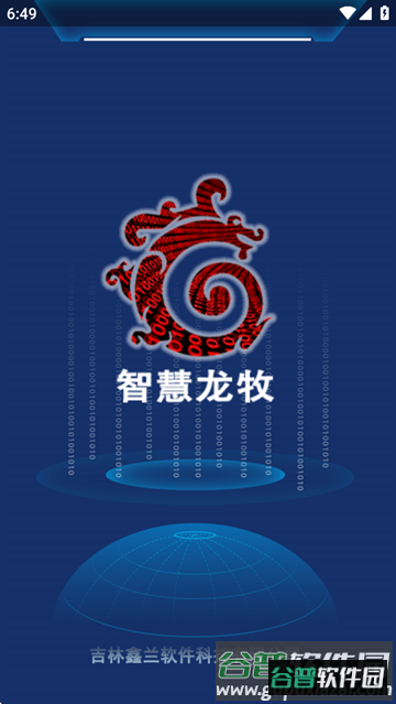 智慧龙牧2025最新版本下载 智慧龙牧2025最新版本下载