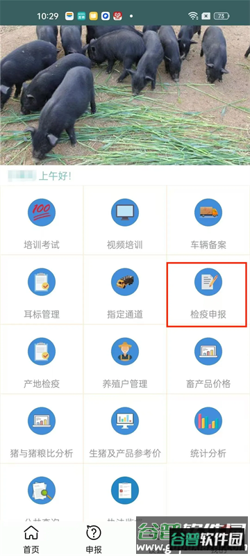 智慧龙牧2025最新版本下载 智慧龙牧2025最新版本下载