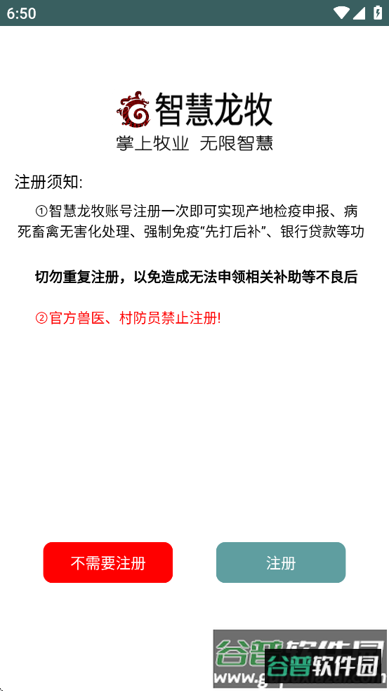 智慧龙牧2025最新版本下载截图1