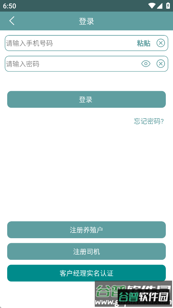 智慧龙牧2025最新版本下载截图2