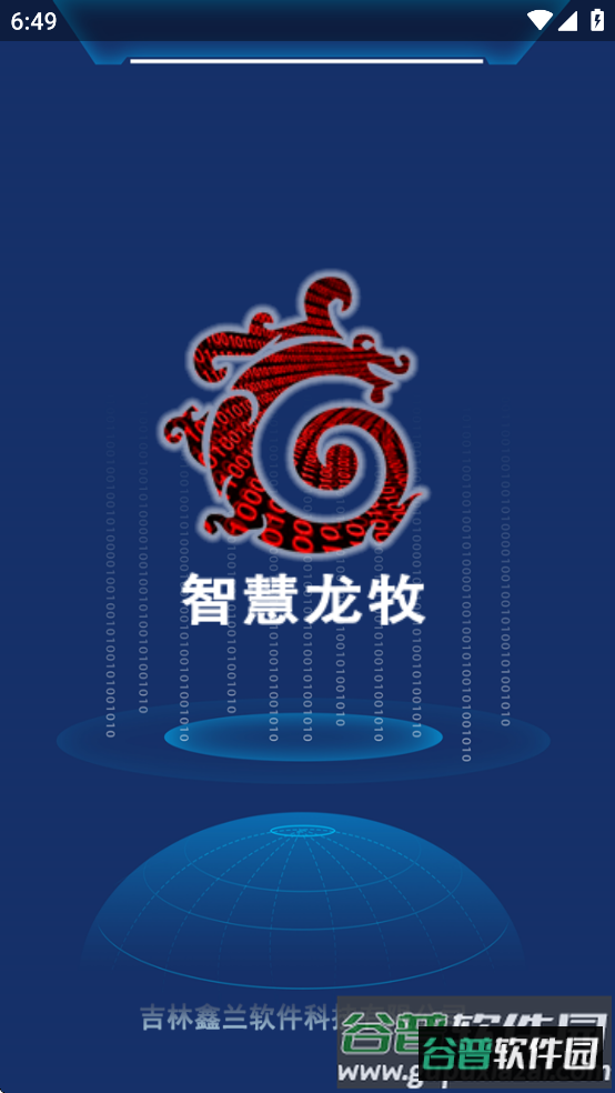 智慧龙牧2025最新版本下载截图4