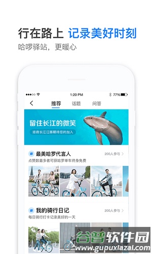 哈罗出行顺风车车主端使用