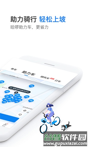哈罗出行顺风车车主端截图3