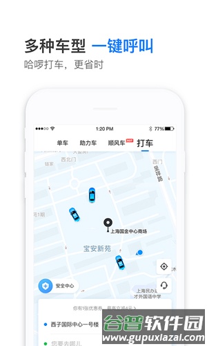 哈罗出行顺风车车主端截图4
