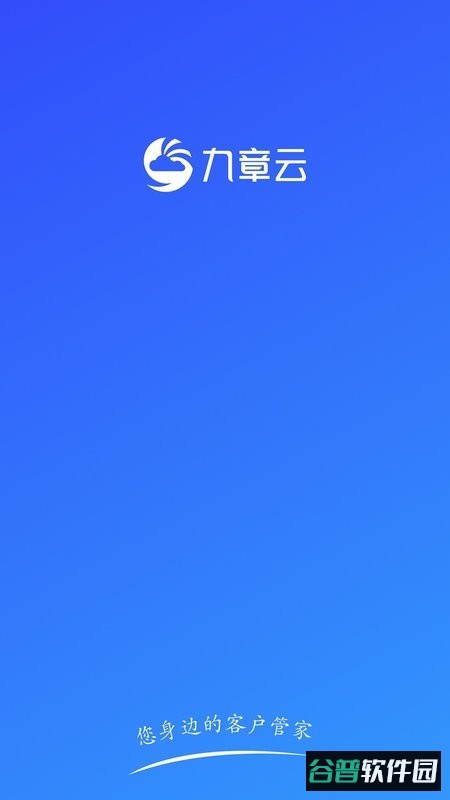 九章云最新版截图1