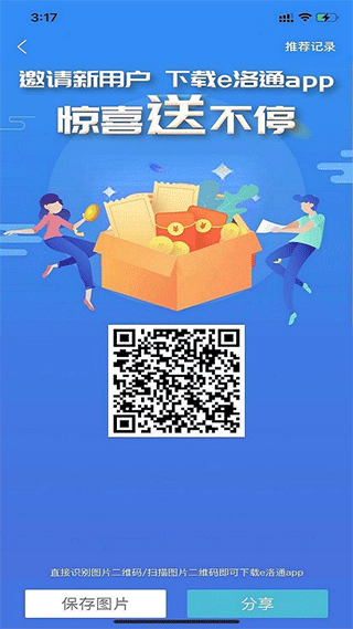 e洛通app截图1