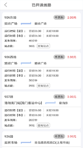 e洛通app截图2