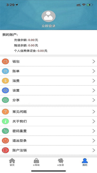 e洛通app截图3