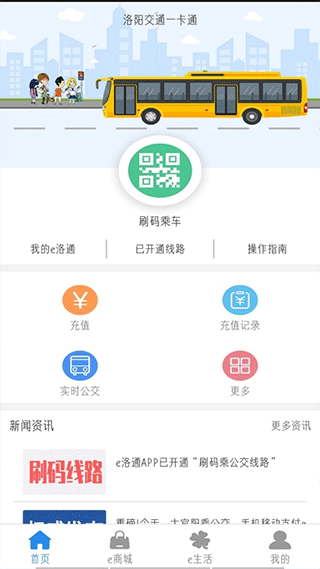e洛通app截图4