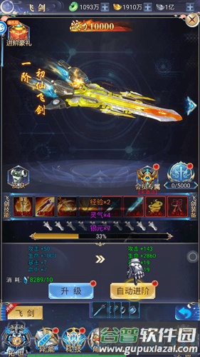 万道武神3