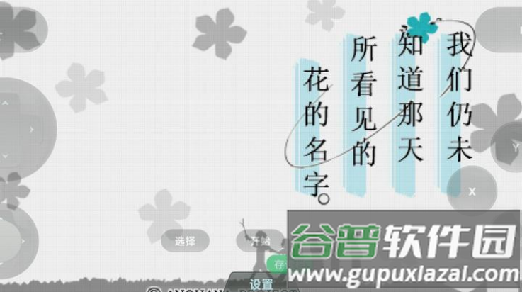 未闻花名游戏截图1