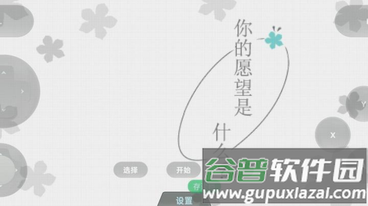 未闻花名游戏截图4