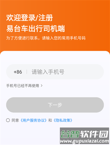 易台车出行司机端最新版