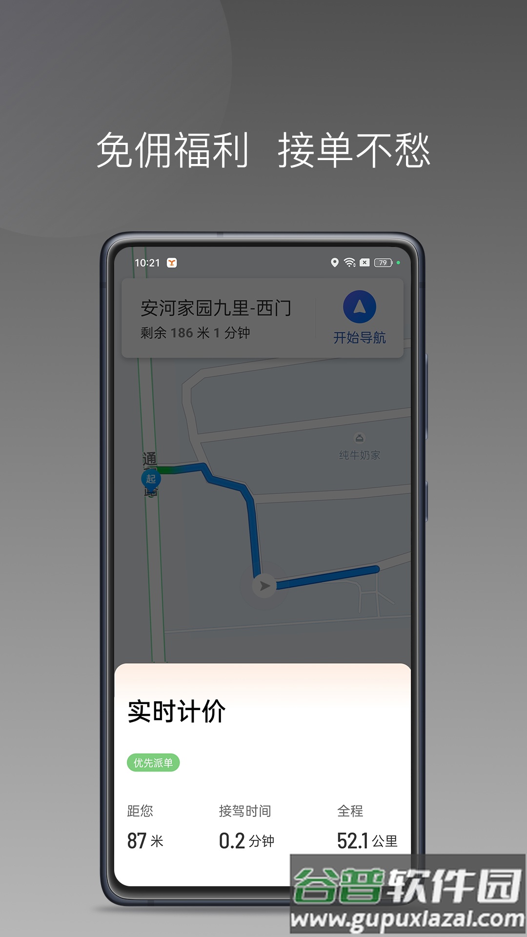 易台车出行司机端最新版截图1