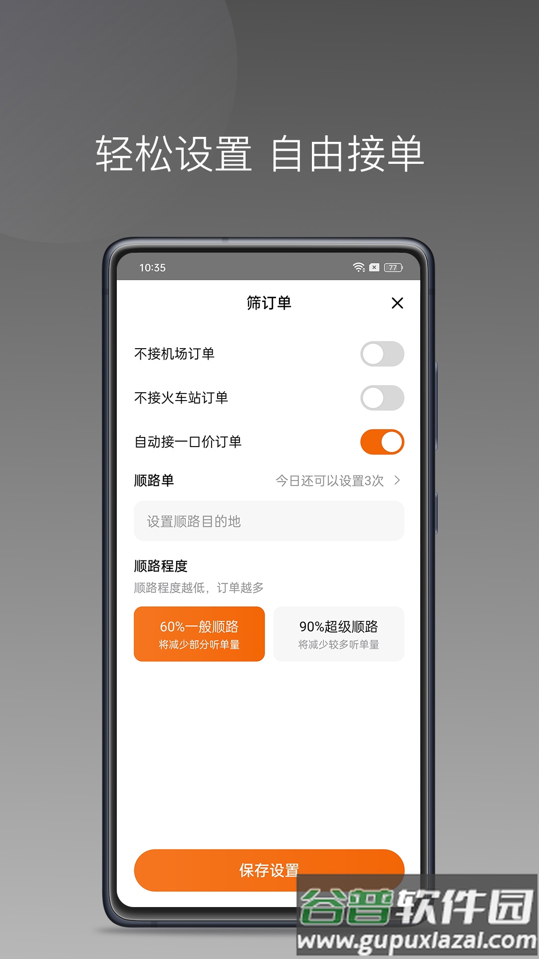 易台车出行司机端最新版截图2