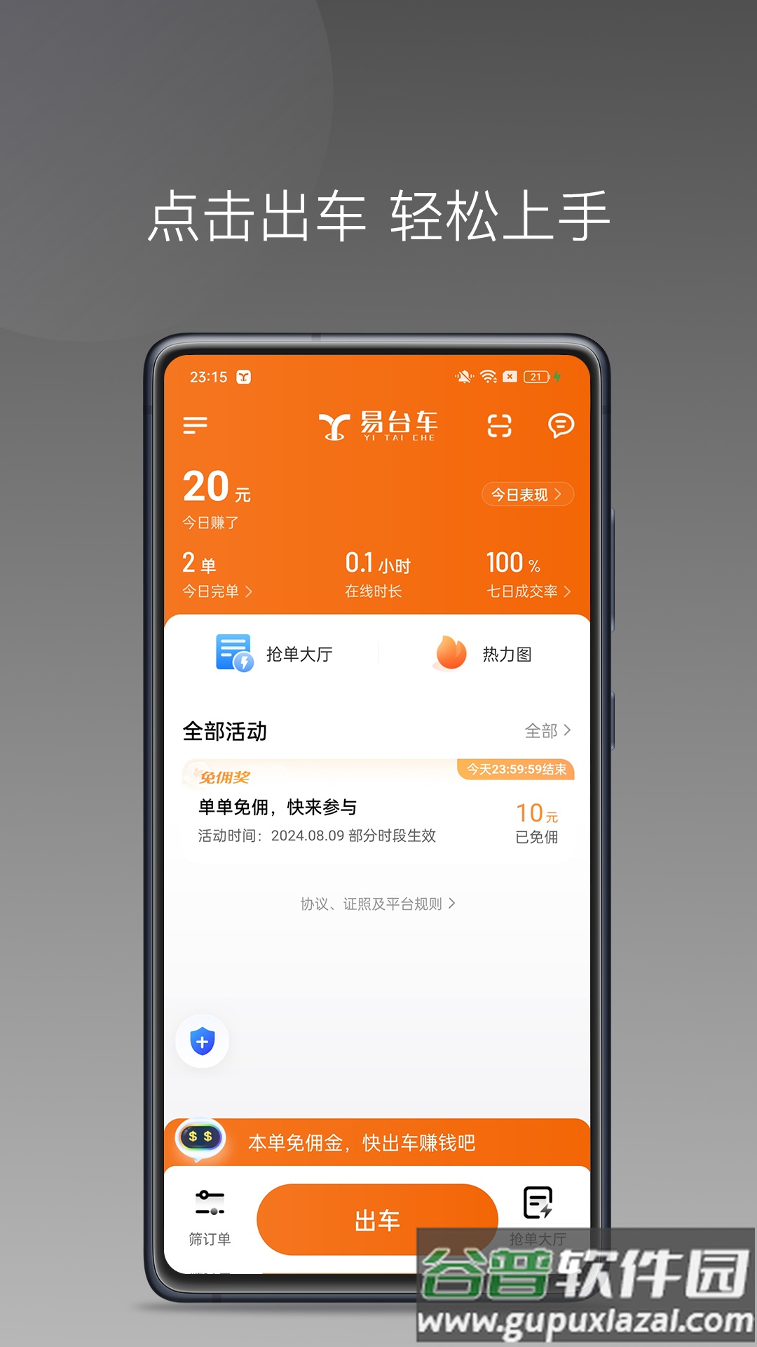 易台车出行司机端最新版截图3
