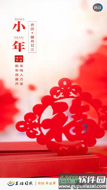 直播日照app下载安装