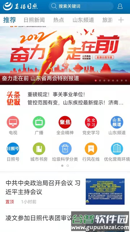 直播日照app下载安装截图1