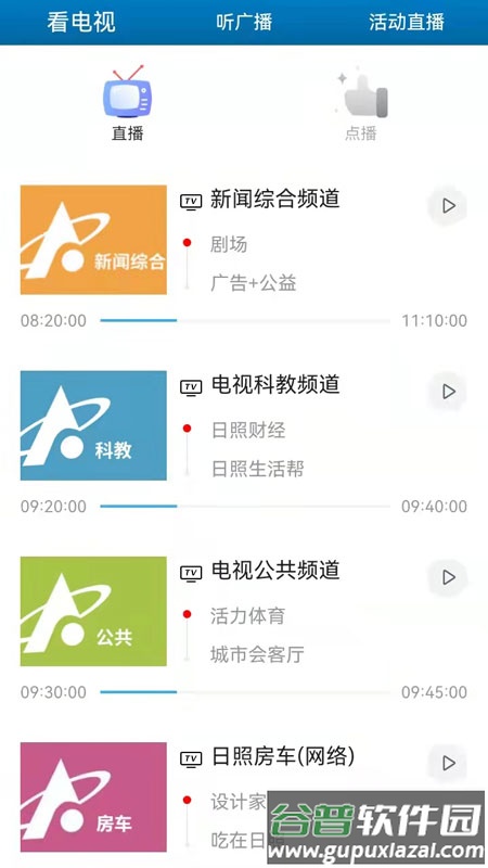 直播日照app下载安装截图2