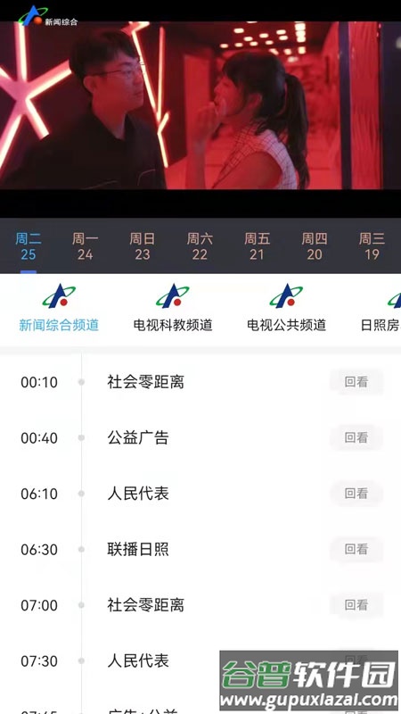 直播日照app下载安装截图3