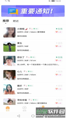 知缘app截图2