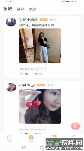知缘app截图3