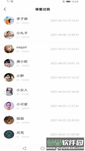 知缘app截图5